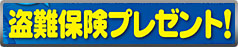 スズキ夏得キャンペーン