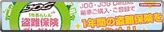 JOG 盗難保険プレゼント