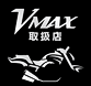 ホシキモータースはVMAX取扱店