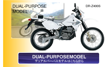 SUZUKIデュアルパーパス モデルへ