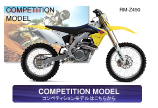 SUZUKIコンペティションモデルへ