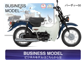 SUZUKIビジネスモデルへ